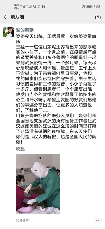一线医护日记(71)“患者的肯定是最美的军功章!” 一线医护日记(71)“患者的肯定是最美的军功章!”