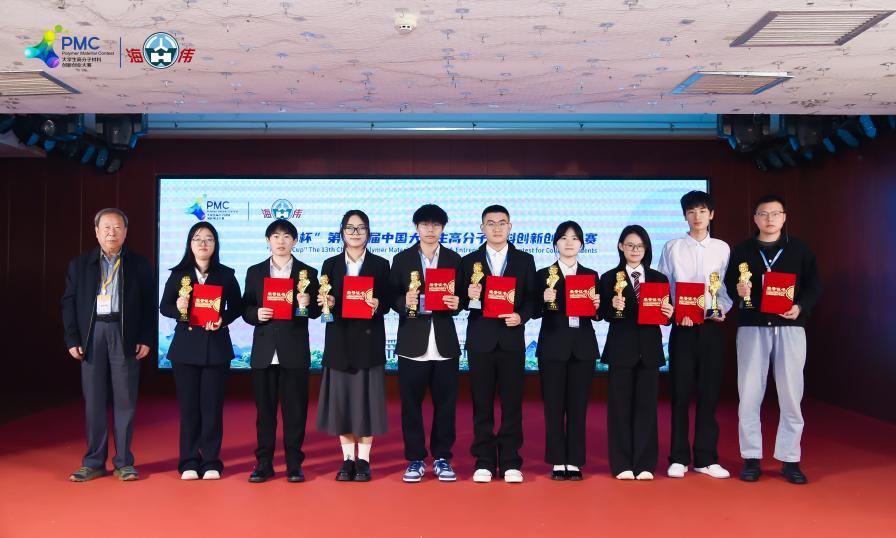 “海伟杯”第十三届中国大学生高分子材料创新创业大赛落幕