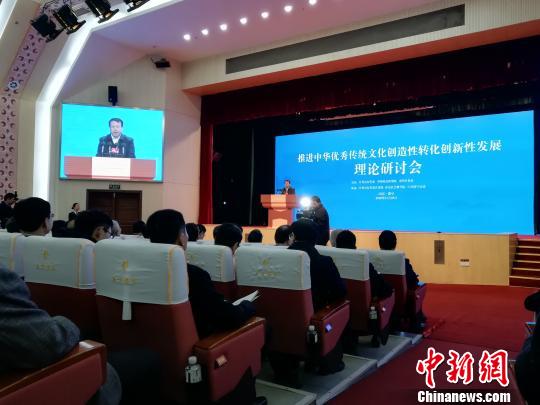 国内外知名专家献策中华优秀传统文化创造性转化创新性发展