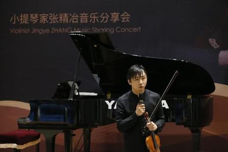 “从巴赫到梁祝”小提琴家张精冶音乐分享会10日成功举办 “从巴赫到梁祝”小提琴家张精冶音乐分享会10日成功举办