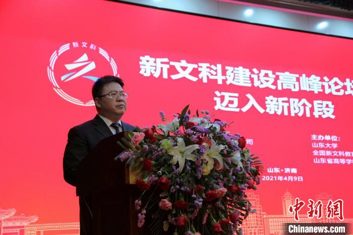 4月9日，2021年度新文科建设高峰论坛在济南举行。教育部高等教育司一级巡视员宋毅作报告。　孙宏瑗 摄
