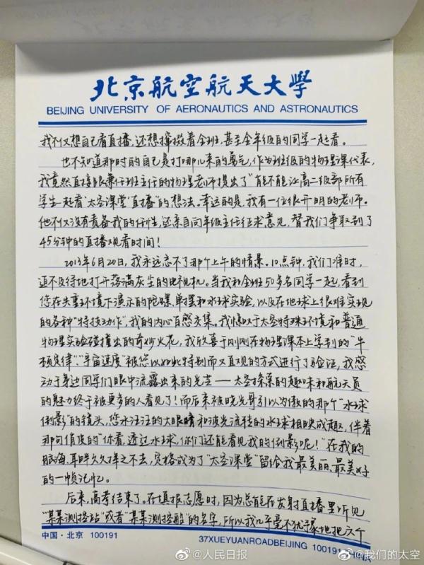 榜样的力量！上次看王亚平授课的学生今年入职航天
