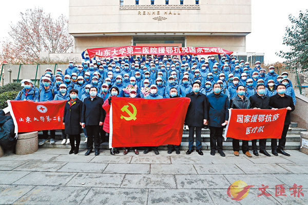 ■ 山東大學第二醫院131人醫療隊馳援湖北。 香港文匯報山東傳真