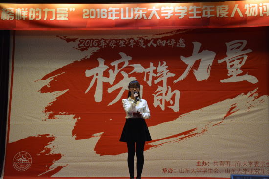 山东大学评选 榜样的力量 16年学生年度人物 媒体看山大