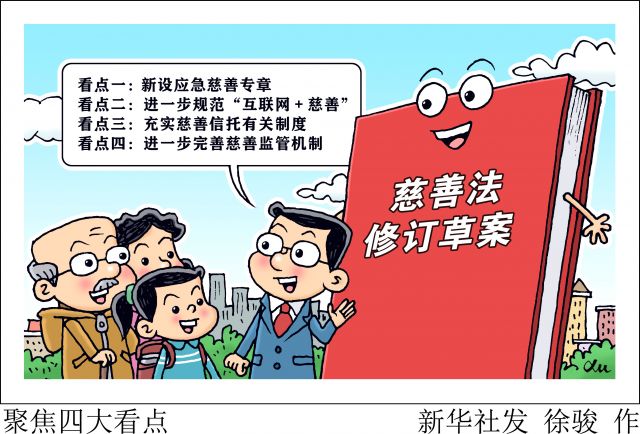 2022年12月27日,慈善法修订草案提请十三届全国人大常委会第三十八次会议首次审议。立法为更好发挥慈善在第三次分配中的作用提供更充分的法治保障。 2022年12月27日,慈善法修订草案提请十三届全国人大常委会第三十八次会议首次审议。立法为更好发挥慈善在第三次分配中的作用提供更充分的法治保障。