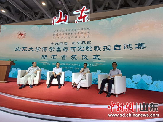 “山东大学儒学高等研究院教授自选集”新书发布会亮相“书博会” “山东大学儒学高等研究院教授自选集”新书发布会亮相“书博会”