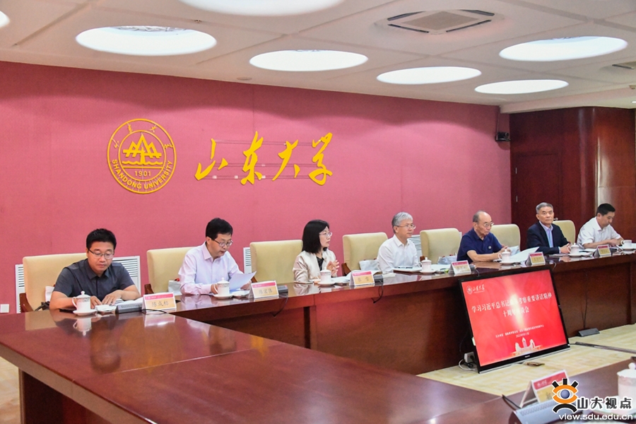 学习习近平总书记曲阜考察重要讲话精神十周年座谈会在山大举行 学习习近平总书记曲阜考察重要讲话精神十周年座谈会在山大举行
