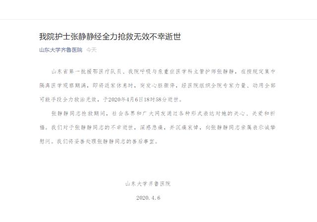 痛心！那位心脏骤停的“白衣天使”走了