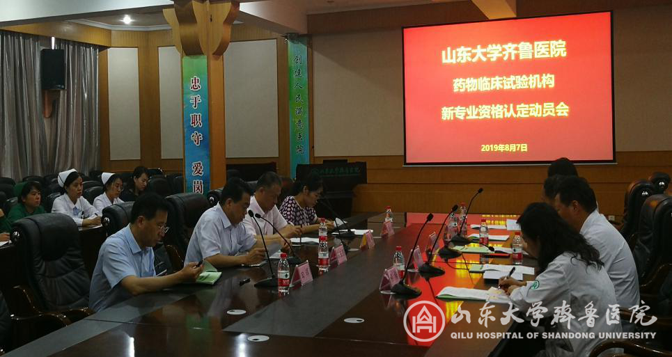 医院召开药物临床试验机构新专业资格认定动员会 医院召开药物临床试验机构新专业资格认定动员会
