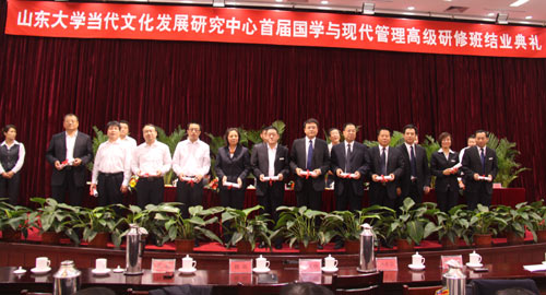 铸国学经典 首届“国学与现代管理研修班”圆满结业