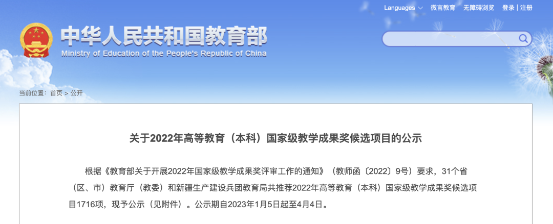 4年一度!2022年国家级教学成果奖公示 山大排第五