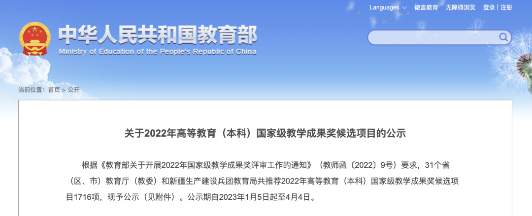 4年一度！2022年国家级教学成果奖公示 山大排第五