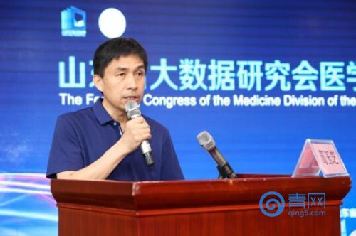 山东省大数据研究会医学分会成立大会暨泰山科技论坛第一届医学健康大数据论坛成功举行