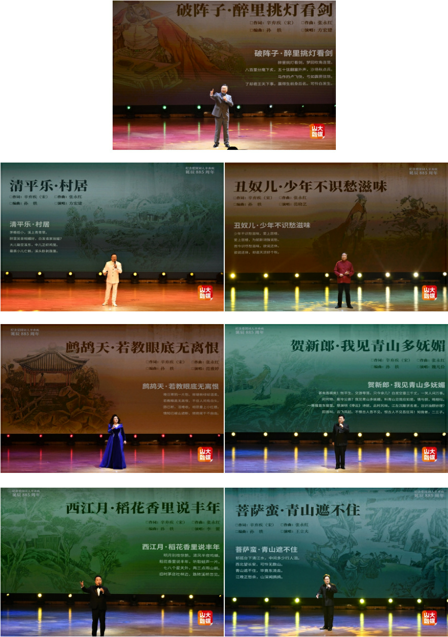 《辛弃疾词·艺术歌曲九首》首发式暨作品演唱会举行 《辛弃疾词·艺术歌曲九首》首发式暨作品演唱会举行