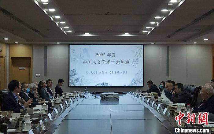 “中国人文学术十大热点”评选活动立足中国人文学术研究前沿,关注人文学术发展走向。 赵晓 摄 “中国人文学术十大热点”评选活动立足中国人文学术研究前沿,关注人文学术发展走向。 赵晓 摄