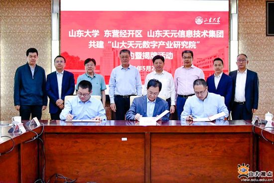国家示范性软件学院服务山东重大项目集中签约活动在山东大学中心校区举行。