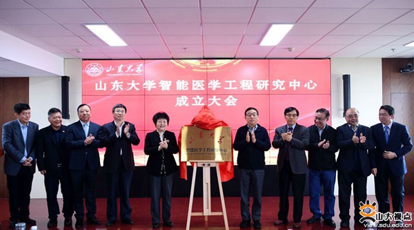山东大学成立智能医学工程中心 山东大学成立智能医学工程中心