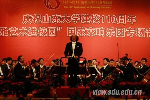 国家交响乐团专场音乐会奏响山大校庆华彩乐章