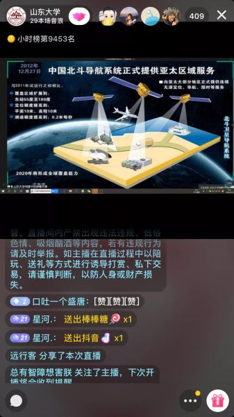 山大版直播带“货”: 教授变主播 “带”科技成果