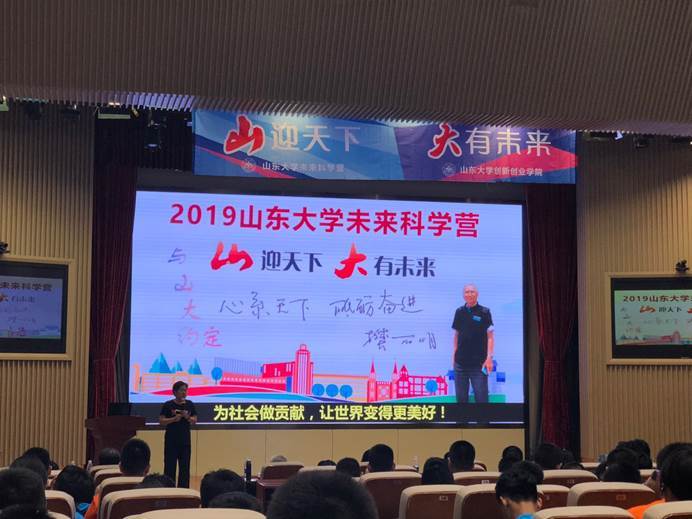 山大未来科学营启动教育拓展新动能 WechatIMG151.jpeg