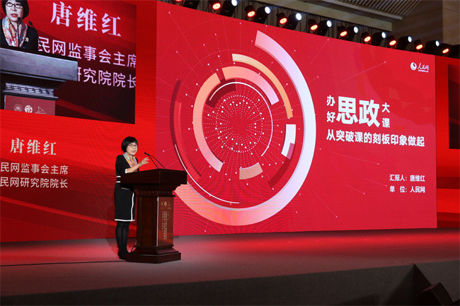 人民网党委委员、监事会主席、人民网研究院院长唐维红在全国革命文物与新时代高校思想政治工作论坛上演讲。 主办方供图 人民网党委委员、监事会主席、人民网研究院院长唐维红在全国革命文物与新时代高校思想政治工作论坛上演讲。 主办方供图