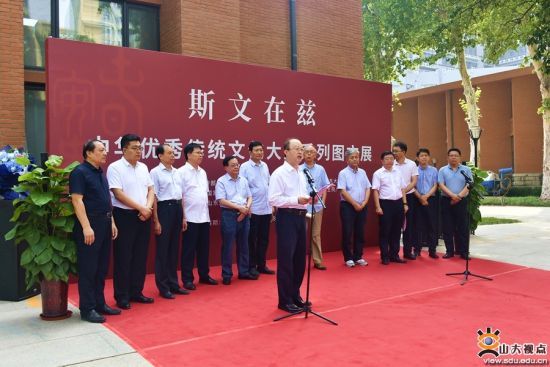 中华优秀传统文化大型系列图文展在山东大学开展-媒体看山大