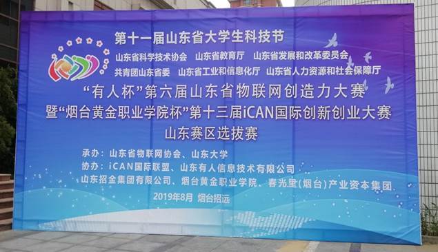 物联智慧社会 300个创意项目和创新制作在山东招远展开火热比拼 物联智慧社会 300个创意项目和创新制作在山东招远展开火热比拼