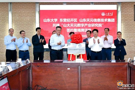 国家示范性软件学院服务山东重大项目集中签约活动在山东大学中心校区举行。