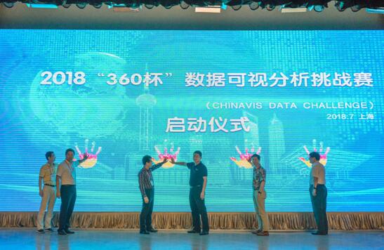 可视化盛会ChinaVis闭幕 360杯可视分析竞赛启动