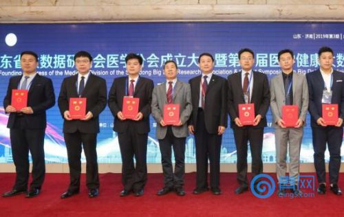 山东省大数据研究会医学分会成立大会暨泰山科技论坛第一届医学健康大数据论坛成功举行