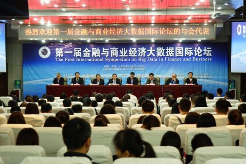 第一届“金融与商业经济大数据国际论坛”在济南开幕